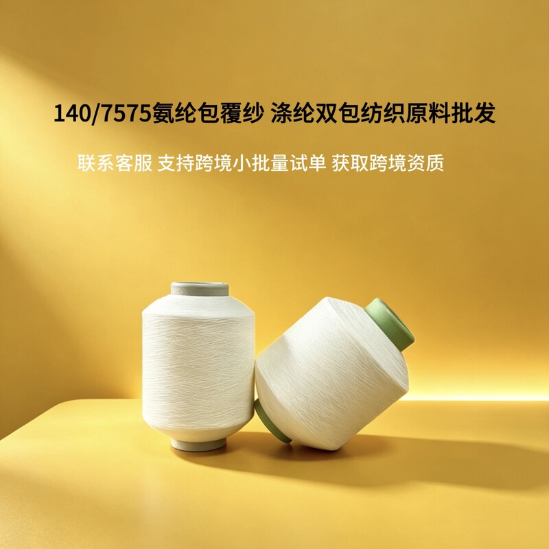140/7575 Polyester Double-Coated Spandex Yarn, Specifically for Knitted Gloves 140/7575 Polyester Double-Coated Spandex Yarn, Specifically for Knitted Gloves