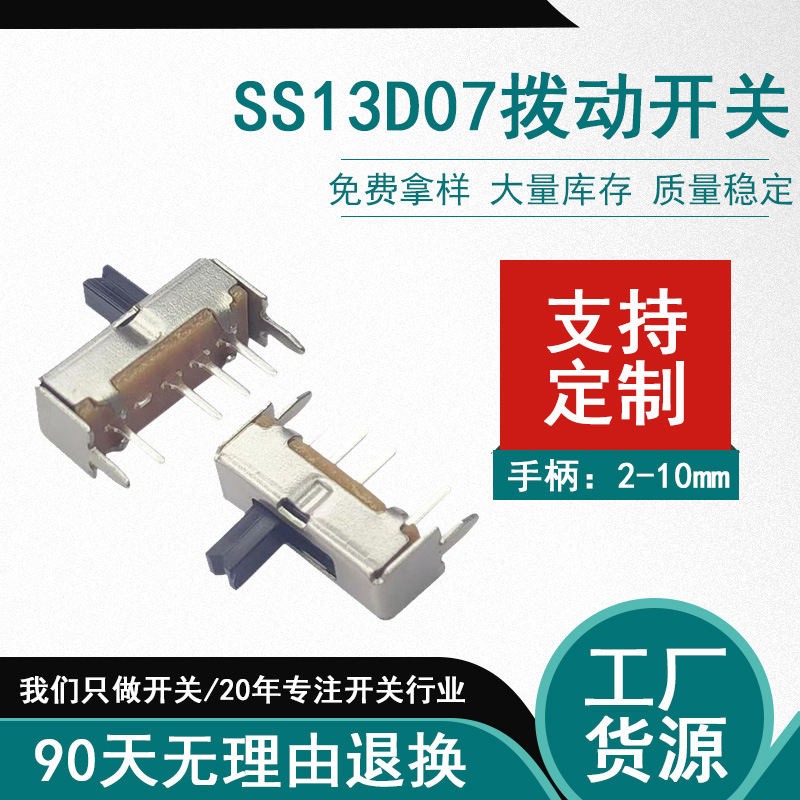 SS13D07拨动开关灯具滑动电源开关3档SK微型贴片手机拨动智能拨动