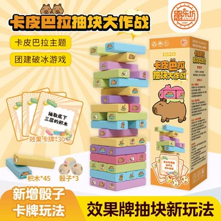 愚乐坊正版卡皮卡拉宝宝叠叠乐玩具亲子平衡积木山海经釜底抽薪