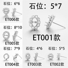 耳钉多尺寸空托玉石翡翠玛瑙5*7 5*5 4*6 6*8 8*10diy耳钉托