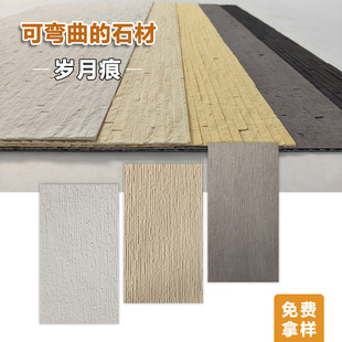 Soft Porcelain Flowing Water Stone Marks of Time Flexible Soft Stone Interior and Exterior Wall Decoration Materials Architectural Decoration Design Building Materials