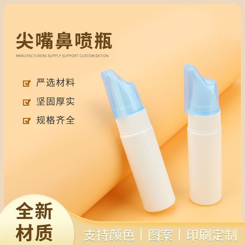 Pointed Nose Spray Bottle Nasal Wash Nasal Rinse Adult Children Physiological Saline Household Medical Nose Cleaner