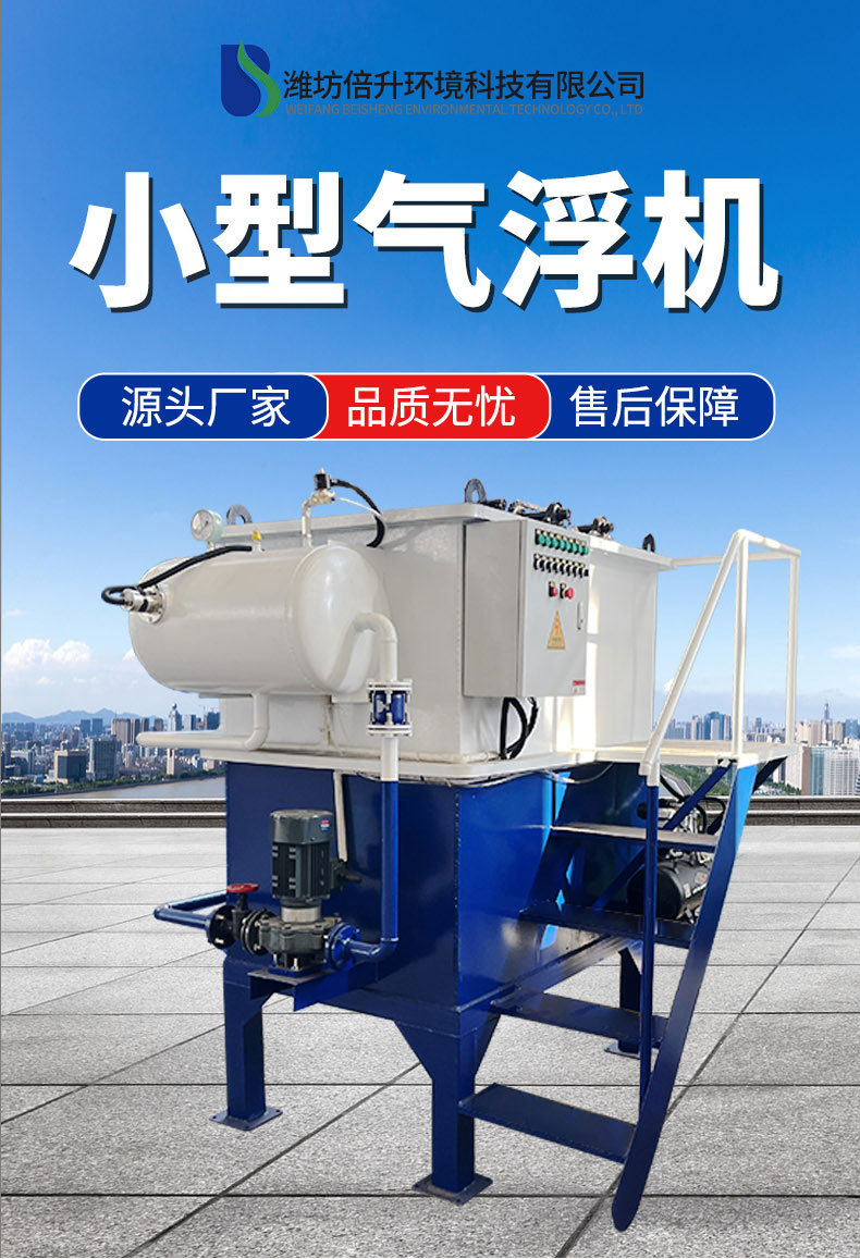 小型气浮机_01.jpg