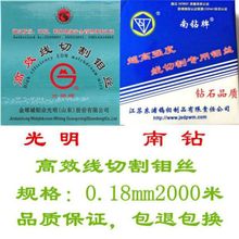 线切割佳松南钻0.14,0.16，0.18,0.2,0.22,0.25mm光明钼丝
