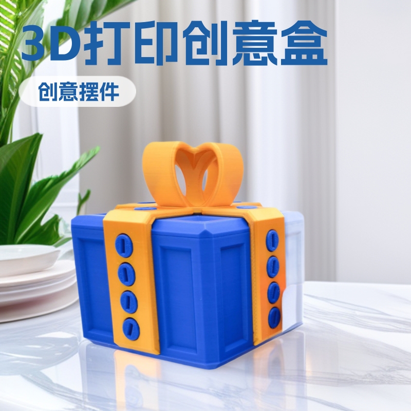 跨境新款Annoying Gift Box 3d打印烦人的礼物盒摆件创意礼品盒