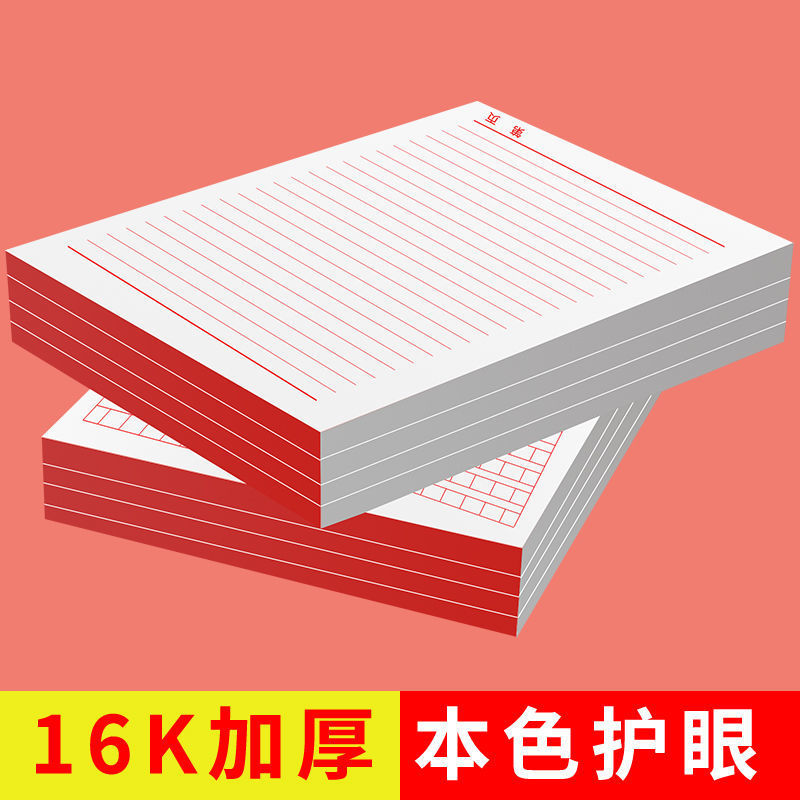 草稿紙批發信紙情書方格田格四線拼音本子作業紙信筏紙辦公用信紙