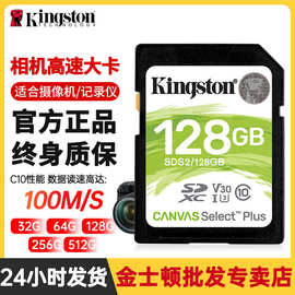 金士顿SD卡 SDS2高速相机存储卡 32G 64G 128G摄像机微单反内存卡