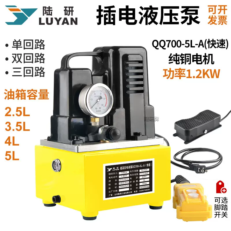快速泵QQ700-2.5L 3.5L 4L5L液压电动泵迷你液压泵小型便携式泵站