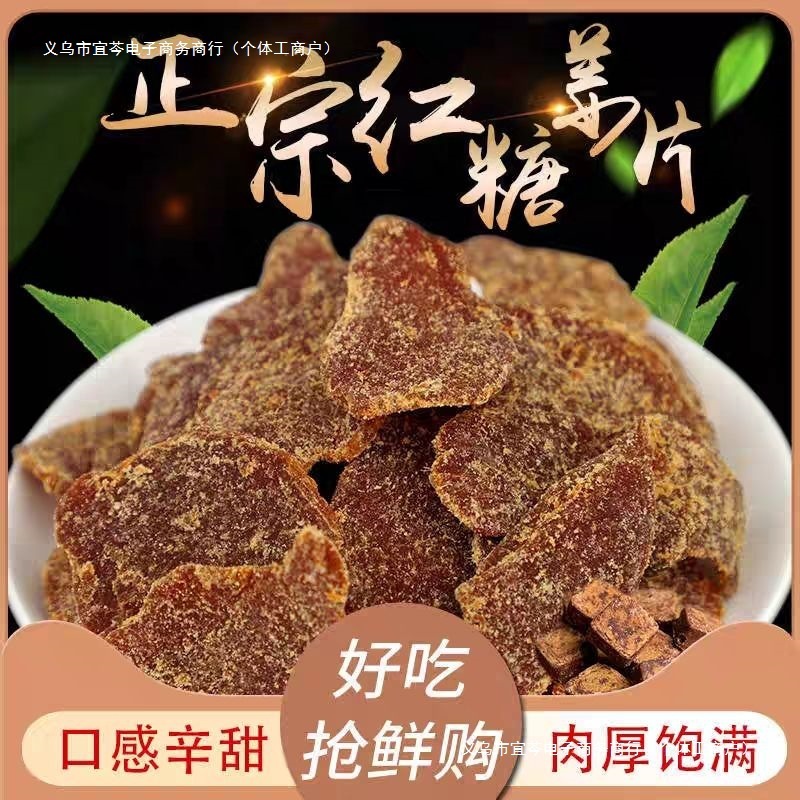 包邮红糖姜片糖姜片姜糖片老牌子干姜片驱寒批发零售山东产姜糖|undefined