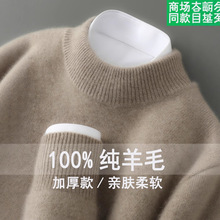 羊毛衫男士100纯羊毛套头半高领毛衣秋冬加厚宽松针织打底羊绒衫