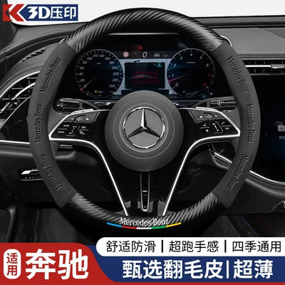 All-Season Suede Handlebar Cover, Steering wheel cover - round-mercedes-benzblack-38cm
