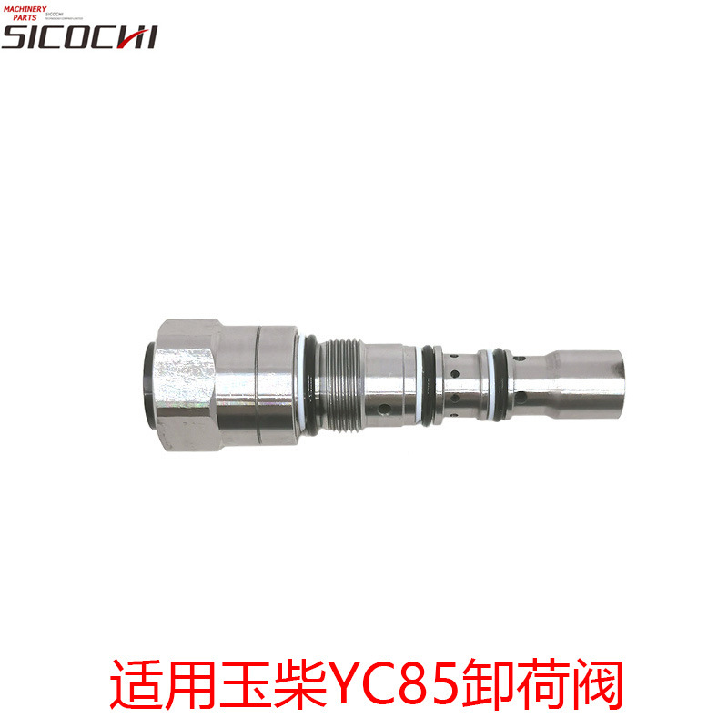 挖掘机配件适用YC85卸荷阀溢流阀安全阀控制分配减压阀 螺牙24mm