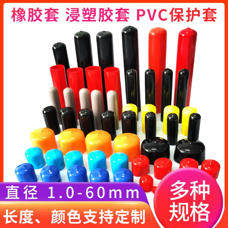pvc浸塑胶套端子护套透明套 防尘盖螺丝帽橡胶套 堵头螺纹保护套