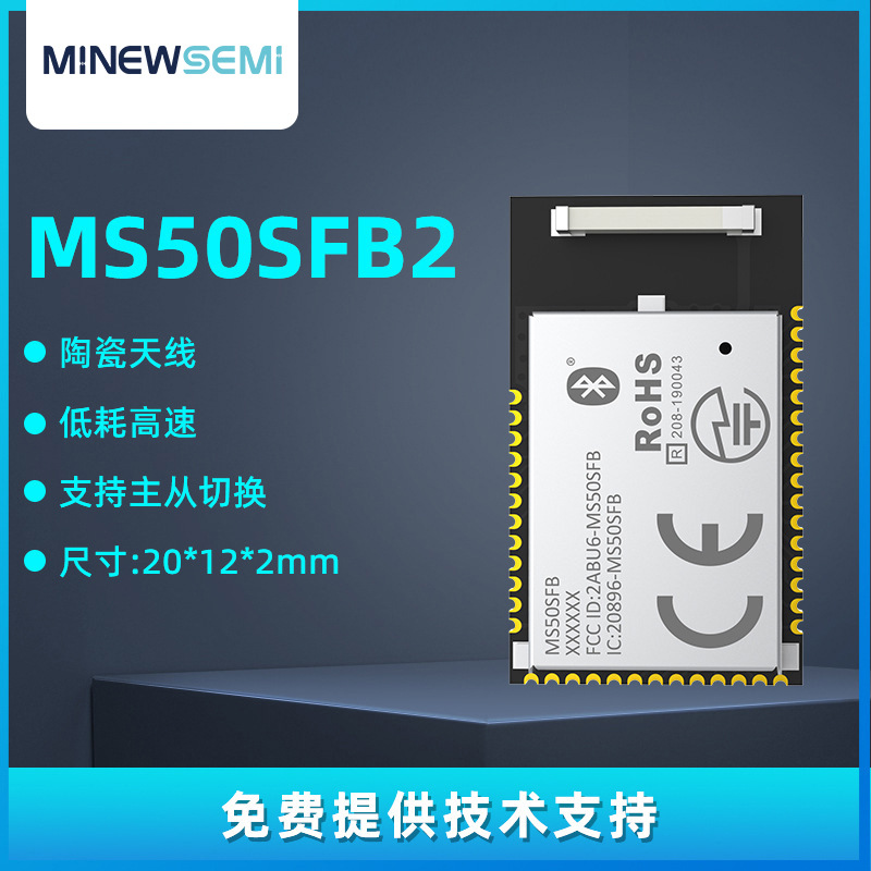 MS50SFB2蓝牙5.0模块ble陶瓷天线蓝牙nRF52832低功耗数据透传模块