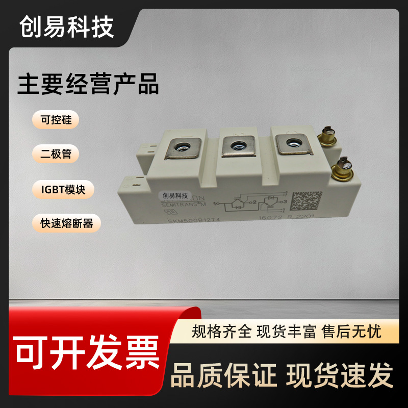 SKM50GB12T4 SKM50GB123D SKM50GB12V SKM50GB063D SKM50GB128D