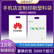 手机店塑料四指袋定制印刷广告图文购物小礼品店可降解包装手提袋