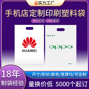 Mobile Phone Store Plastic Four-Finger Bags Custom Printed Advertising Graphics Shopping Small Gift Shop Biodegradable Packaging Handbags