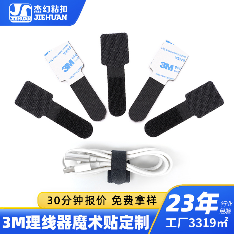 定制3M背胶魔术贴理线器数据线收纳神器桌墙面自粘魔术贴理线带