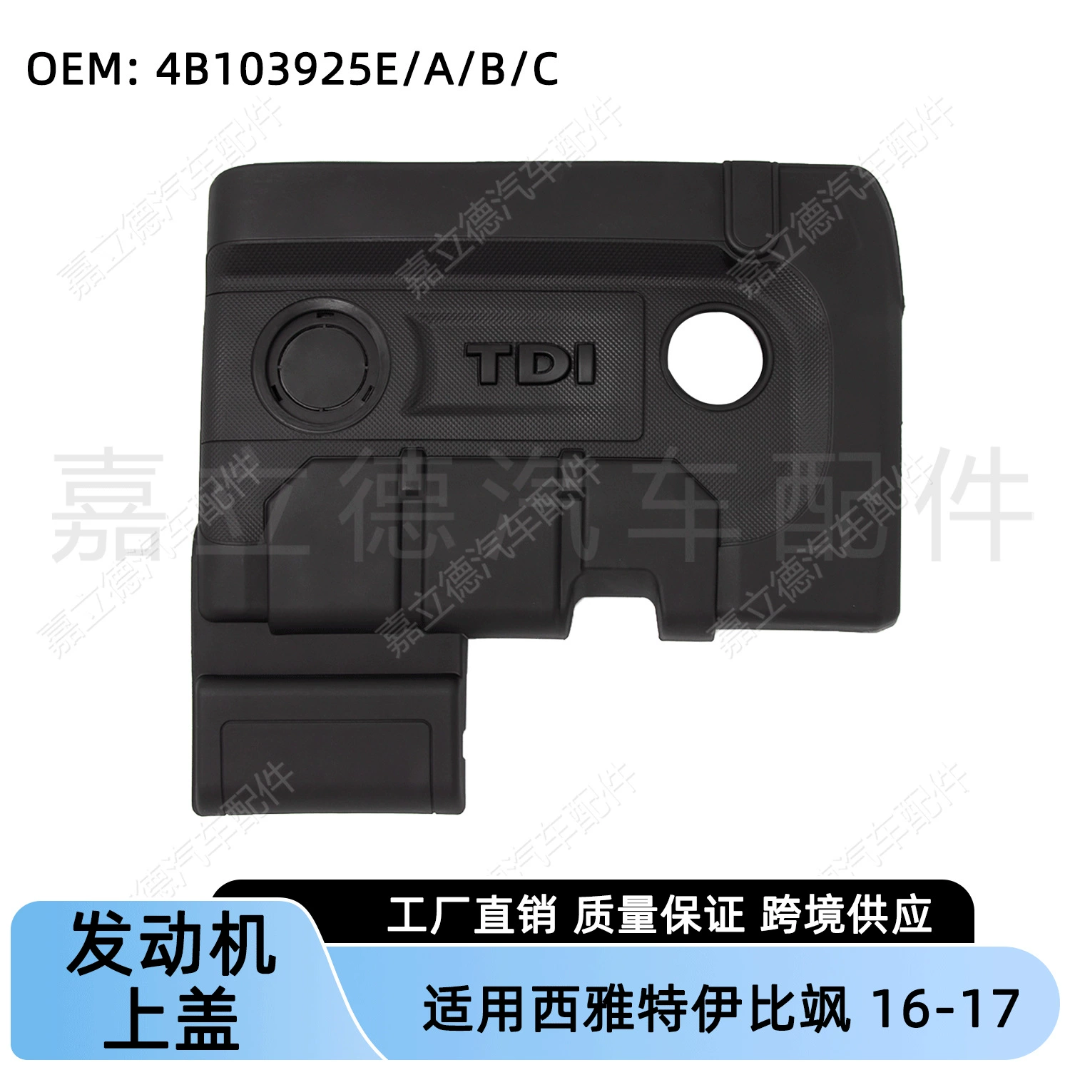 Подходит для Volkswagen Seat Polo Audi универсальная защита верхней крышки двигателя 04B103925E/A/B/C