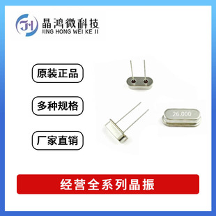 ֱ��oԴ����HC-49S 9AC26000182040C3 26MHz 2�_ʯӢ���w �����A