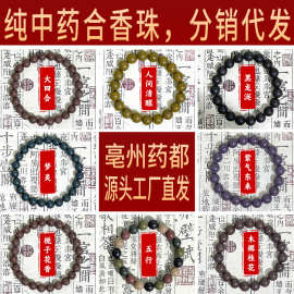 天然合香珠手串中药手串古法香珠手链中药材手串香珠工厂直销代发