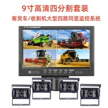 12V24V 4路四分割客货车大巴高清监控器倒车影像红外线夜视摄像头