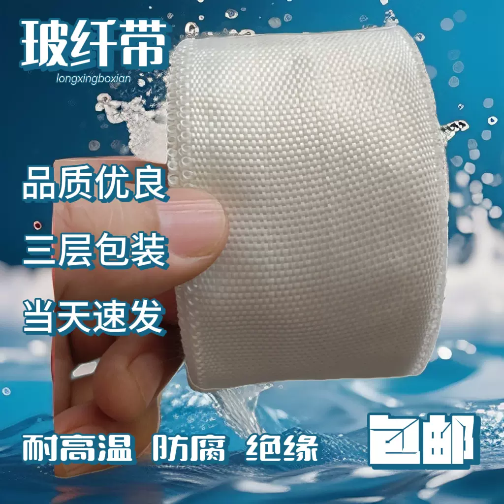 玻璃纤维带缠绕带生产厂家船舶用耐高温隔热保温玻璃丝带现货速发