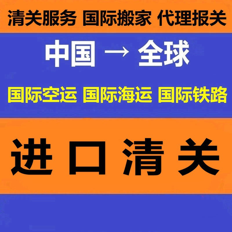 波兰芬兰比利时意大利法国德国 国际搬家 国际海运空运进口订舱