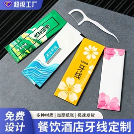 一次性餐具;牙签、牙线;餐垫、杯垫