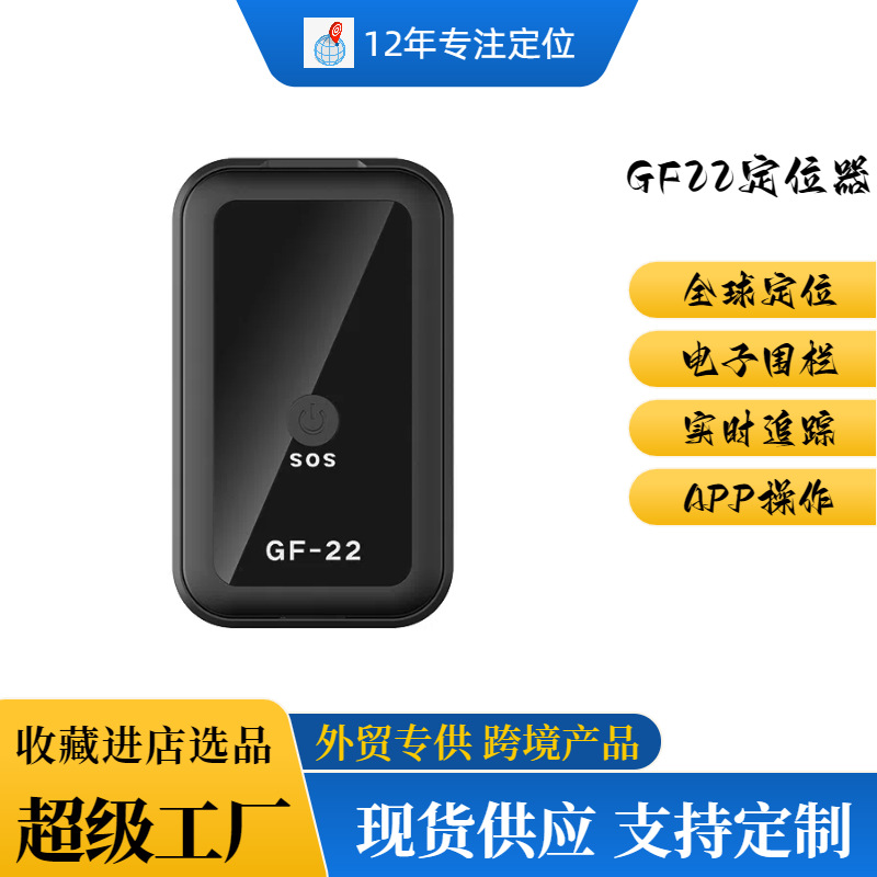 GF22车载定位器无线gps定位器老人宠物定位器GF07定位器源厂发货g