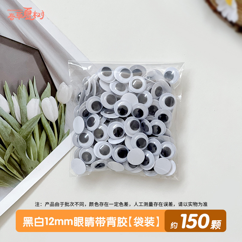 접착 뒷면이 있는 흑백 12mm 안구 [가방] 150개