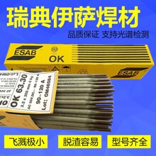 瑞典ESAB伊萨OK BM310Mo-L焊条E310MoL-16不锈钢电焊条2.5/3.2