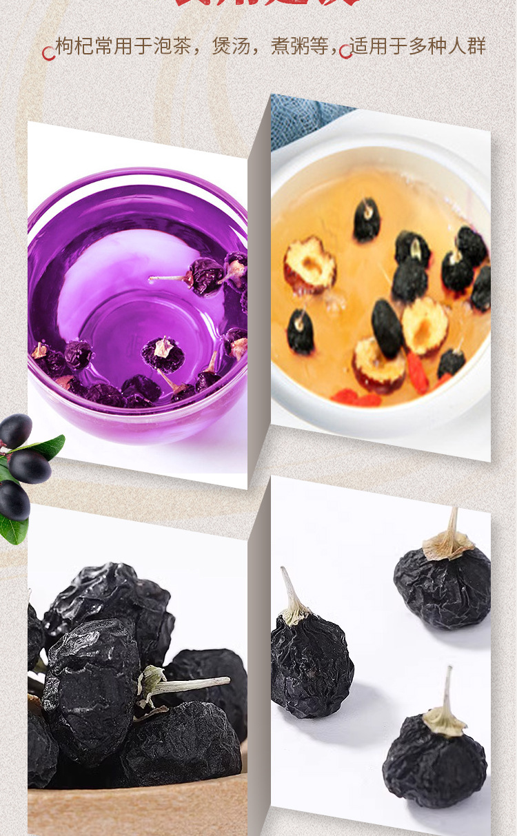 黑枸杞干果详情页_05