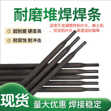 D132堆焊耐磨焊条EDPCrMo-A2-03 矿山机械低合金低碳钢堆焊焊条
