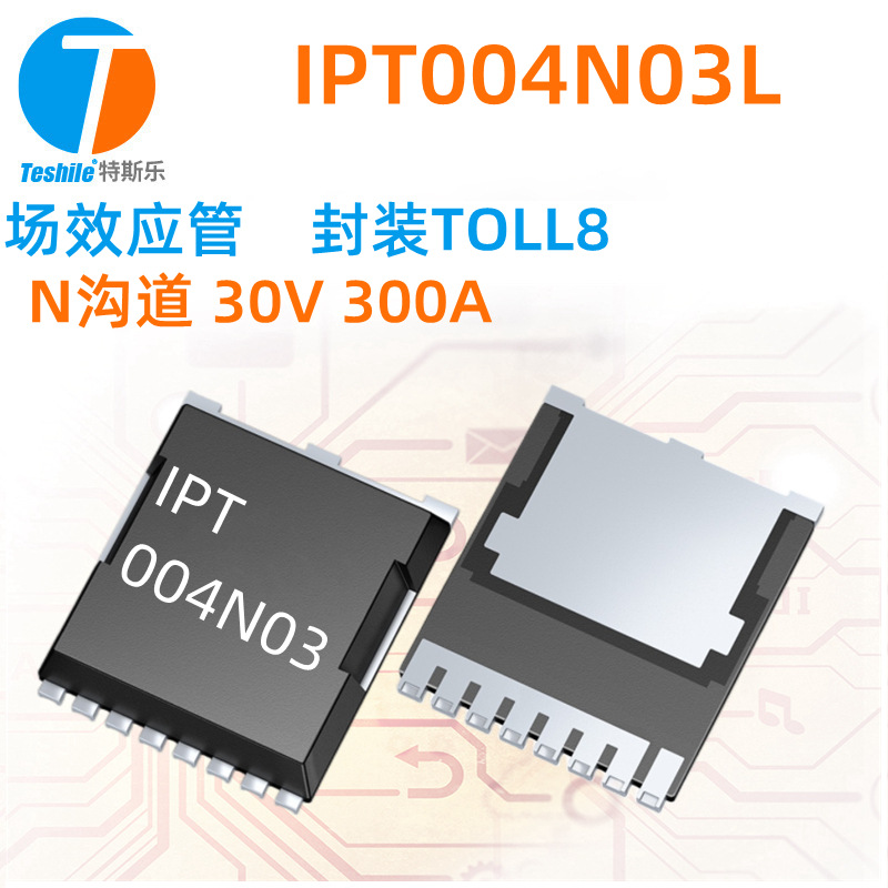 Teshile 场效应管 IPT004N03L N沟道 30V 300A TOLL8 MOS全新原装