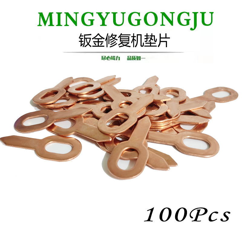 钣金修复整形介子机焊接垫片OT片圆型点焊镀铜垫片拉圈