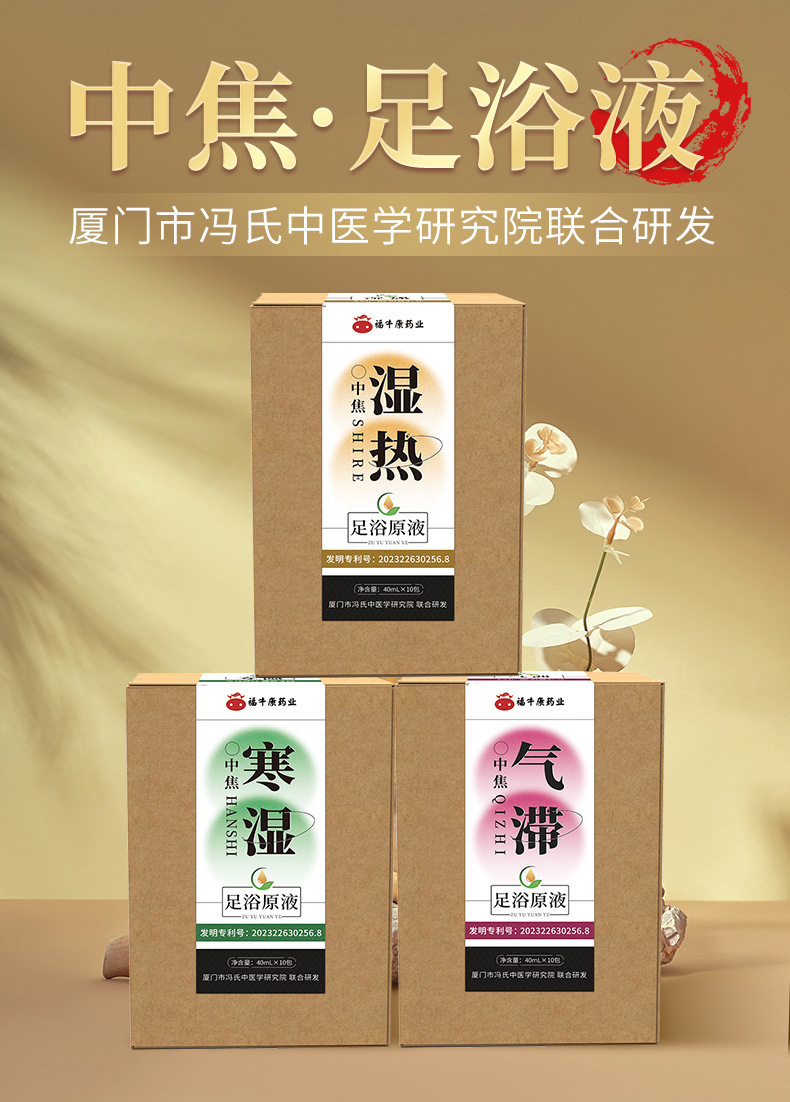 Concentrated Herbal Foot Soak Liquid Zhong Jiao Qi Stagnation Formula 40ml x 10 Packs Home Wellness key features