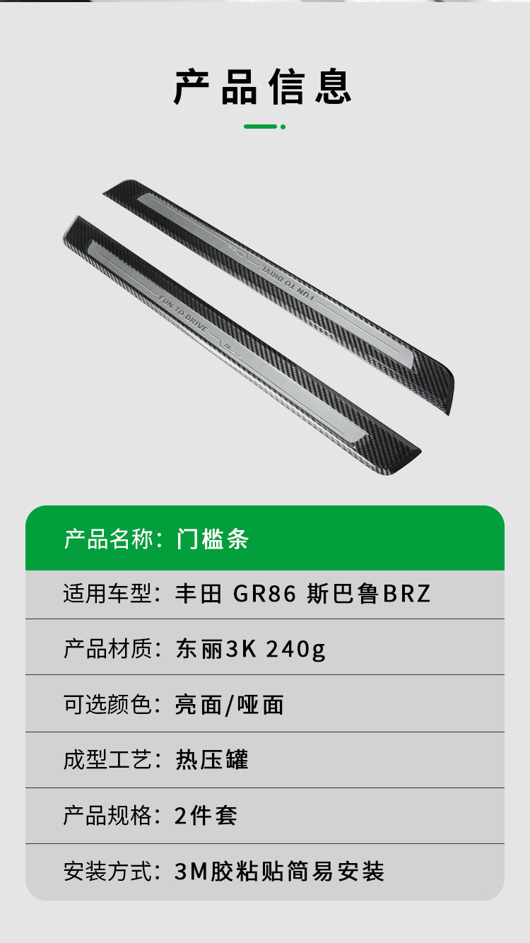 Suitable for Toyota Gr86 Subaru Brz Carbon Fiber Welcome Pedal Replacement Threshold Strip Lightweight Modification Parts