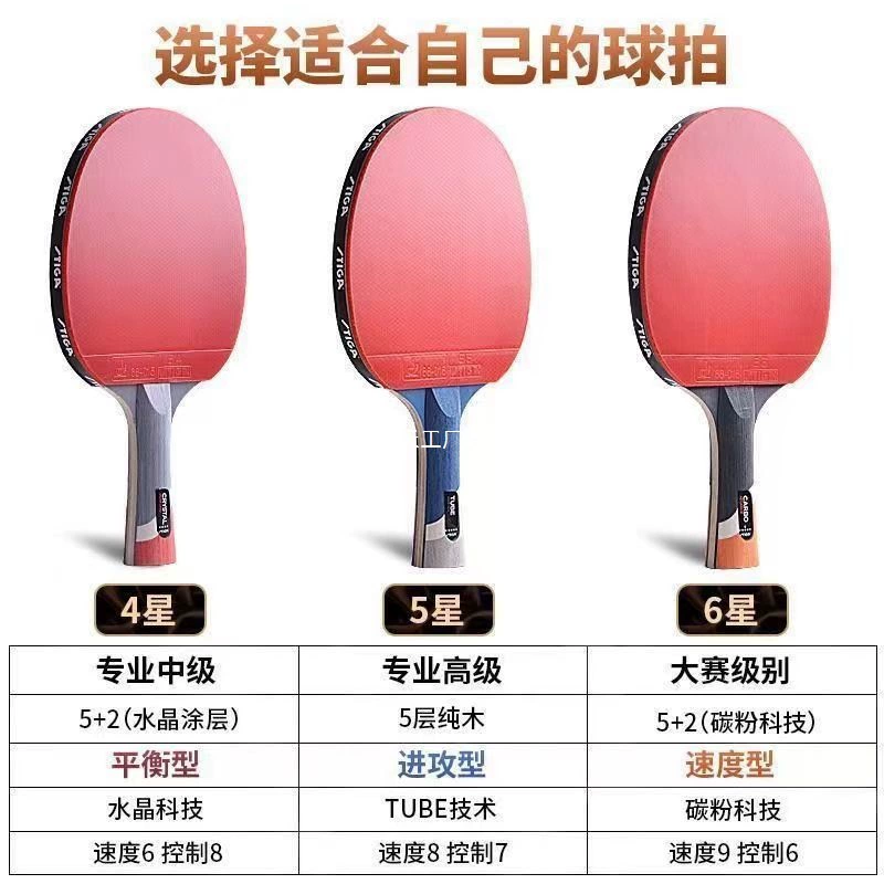 [斯蒂卡乒乓球拍4星五星6星专业级成品拍高弹内能直横单拍学生宇天]