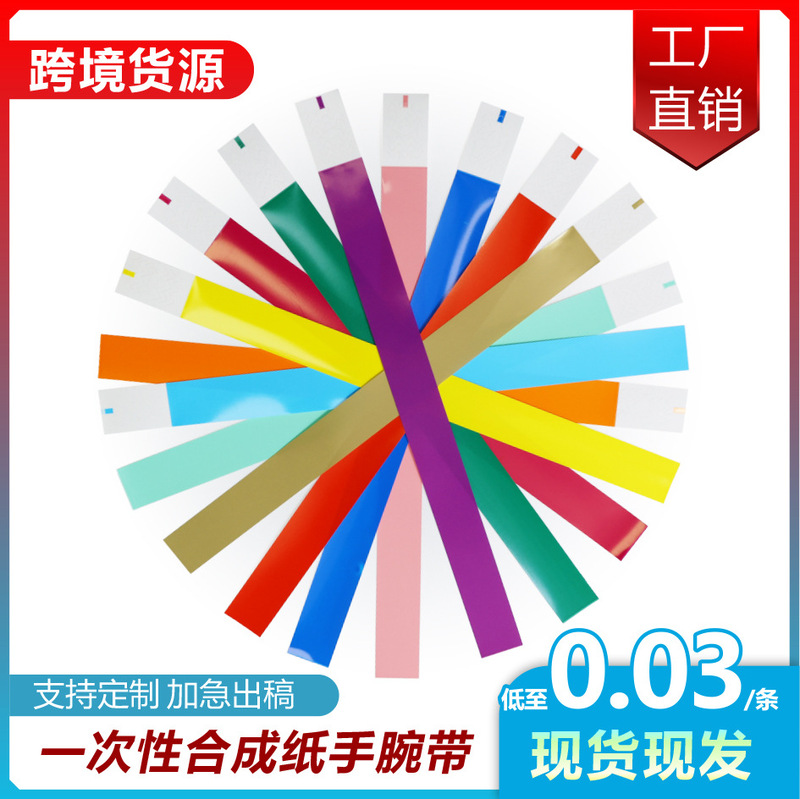 Ready-Made Disposable Bracelets Cross-Border Supply Amusement Park Concert Identity Tickets Synthetic Dupont Paper Wrist Straps