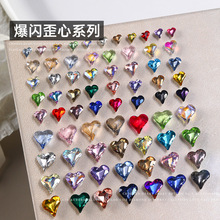 美甲饰品冰透幻彩水晶歪心尖底钻超闪大小号桃心玻璃指甲钻饰爱心