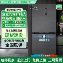 海尔526L十字四门AI语音超薄零嵌入式全空间家用一级风冷无霜冰箱