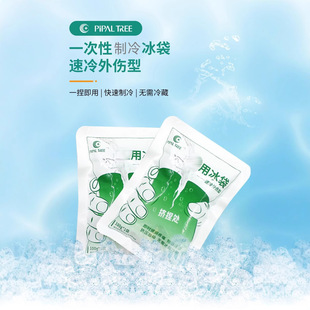 Disposable Refrigeration Ice Bag 100g Instant Cold First Aid Kit Ice Bag for Eye Cold Compress Sports Swelling and Pain Cooling Quick Cooling Bag