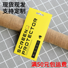 钢化膜包装盒手机屏幕膜包装钢化膜盒子高档手机保护膜包装彩盒