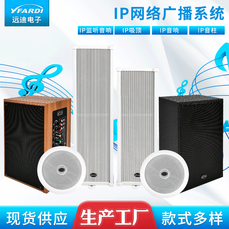 IP网络广播一体设备 教室有源挂壁音响 户外防水音柱 吸顶喇叭
