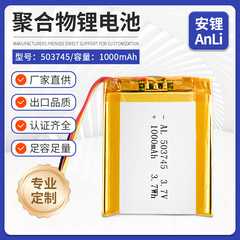 503745聚合物锂电池1000mAh儿童数码相机 游戏机数码相框安防监控