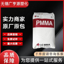 PMMA 韩国LG IH830HR 注塑级 高硬度 汽车仪表板 尾灯 亚克力原料