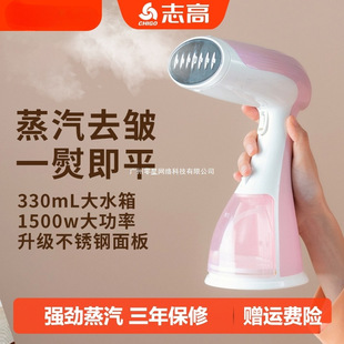 Zhigao Handheld Garment Steamer for Home Use, Small Iron, Steam Iron, Portable Dormitory Clothes Steaming Device