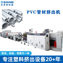 塑料机械PVC管材生产线排水管工业管塑料圆管机械设备挤出机厂家