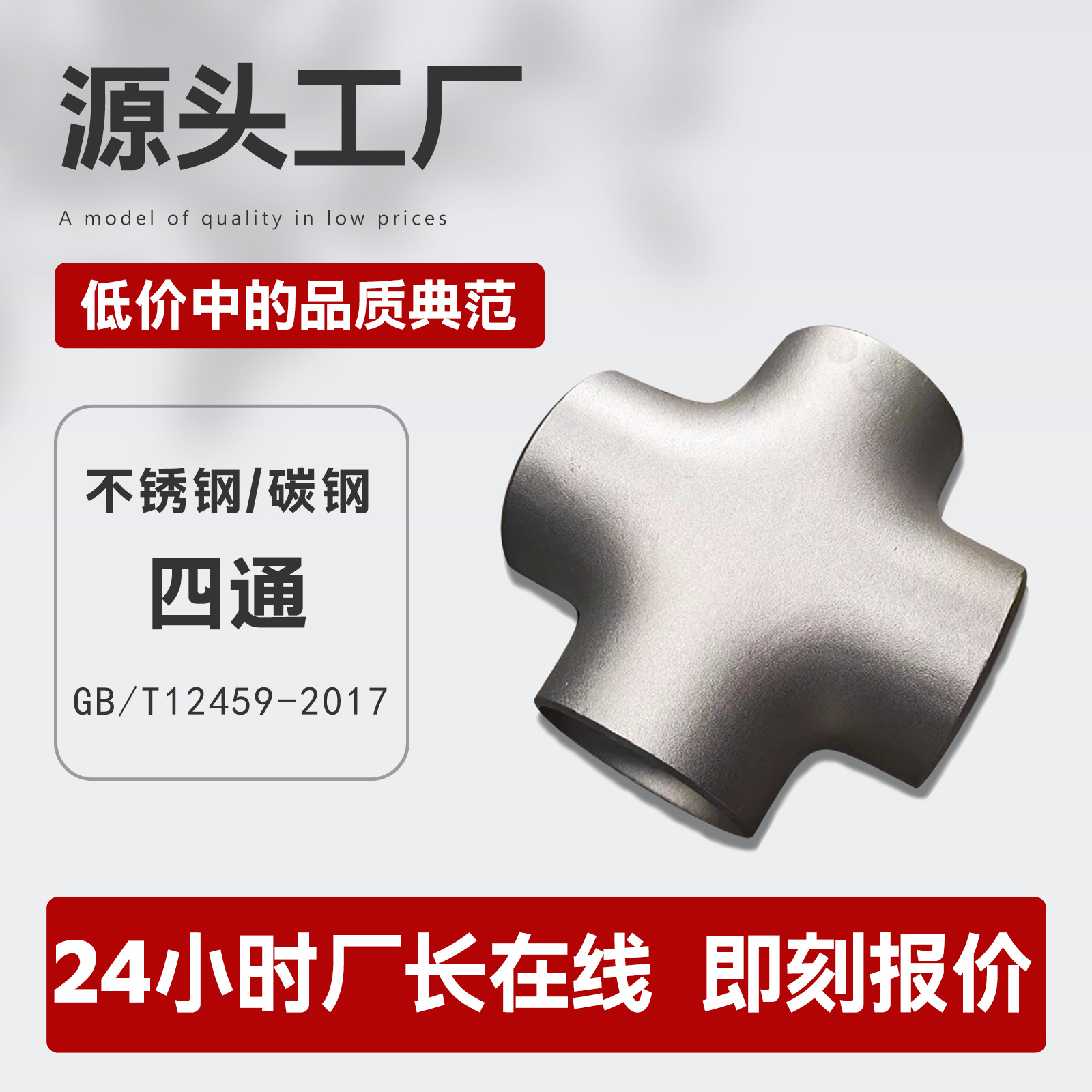 四通定制304不锈钢碳钢等径异径接头合金钢焊接外丝镀锌无缝四通